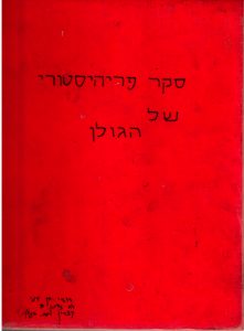 Dodi Ben Amy Golan Survey